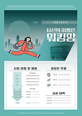 템플릿 여자 포스터 화살표 비즈니스 엄마 이벤트 두명 아기 비즈니스우먼 워킹맘 공모전 민트색 시상 포스터템플릿 수필 이미지템플릿 AI파일 컬러 가족 사람 직장인 문학 파일형식 벡터