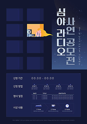 템플릿 여자 포스터 한명 이벤트 야간 남색 라디오 감성 공모전 기간 사연 심야 포스터템플릿 이미지템플릿 AI파일 자연요소 1 컬러 컨셉 사람 전자제품 파일형식 벡터