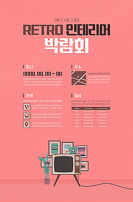 템플릿 포스터 분홍색 액자 이벤트 사람없음 인테리어 텔레비전 시간 추억 복고 감성 약도 박람회 뉴트로 포스터템플릿 이미지템플릿 AI파일 디자인 컬러 컨셉 지도 전자제품 파일형식 벡터