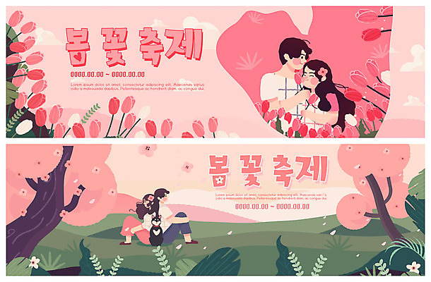 PSD 템플릿 한마리 배너 커플 여자 남자 꽃 ZIP 분홍색 웹템플릿 데이트 봄꽃 여러명 축제 튤립 벚꽃 강아지 설레임 꽃축제 반려 이벤트배너 지역축제 빅배너 대한민국축제 이미지템플릿 식물 1 감정 컬러 다수 관계 사람 반려동물 봄 개 파일형식