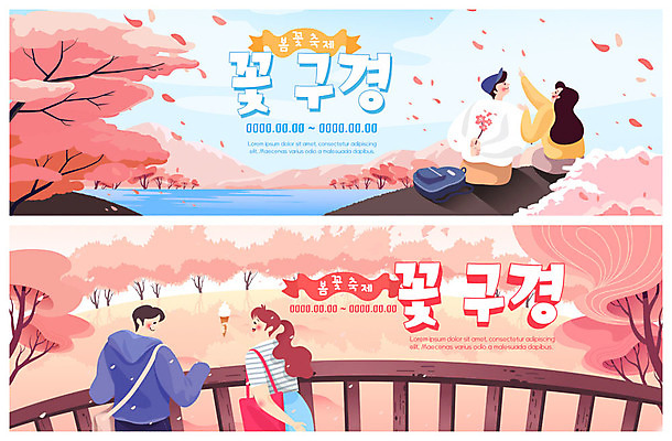 PSD 템플릿 배너 커플 여자 남자 ZIP 호수 분홍색 웹템플릿 데이트 봄꽃 꽃나무 여러명 귀여움 축제 벚꽃 설레임 꽃구경 꽃축제 이벤트배너 지역축제 빅배너 대한민국축제 이미지템플릿 나무 꽃 감정 컬러 다수 컨셉 관계 사람 봄 파일형식