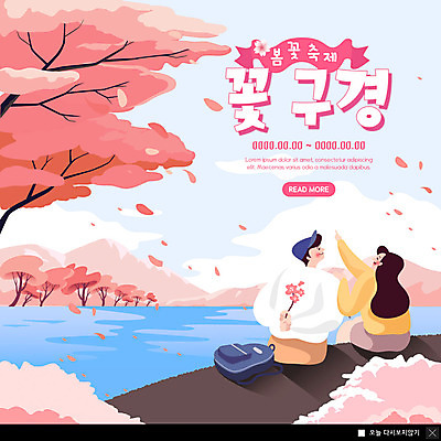 PSD 템플릿 커플 여자 남자 ZIP 호수 분홍색 웹템플릿 데이트 봄꽃 팝업 이벤트팝업 웹팝업 꽃나무 두명 축제 벚꽃 설레임 꽃구경 꽃축제 지역축제 빅팝업 대한민국축제 이미지템플릿 나무 꽃 감정 컬러 관계 사람 봄 파일형식