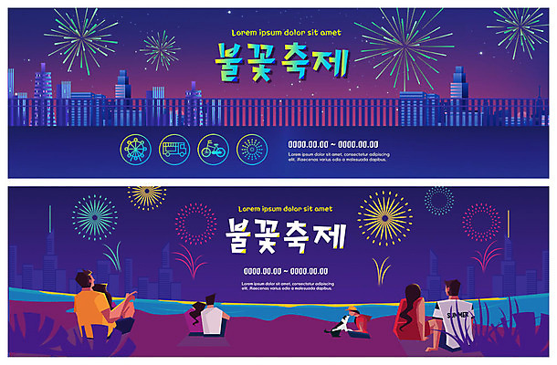 PSD 템플릿 배너 커플 여자 남자 ZIP 웹템플릿 야경 불꽃 불꽃놀이 여러명 건물 보라색 축제 도시 화려 설레임 이벤트배너 지역축제 빅배너 대한민국축제 이미지템플릿 건축물 감정 컬러 다수 컨셉 관계 놀이 불 사람 야간 파일형식 풍경_경치