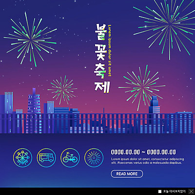 PSD 템플릿 ZIP 웹템플릿 야경 불꽃 팝업 이벤트팝업 불꽃놀이 웹팝업 사람없음 건물 보라색 축제 도시 화려 설레임 지역축제 빅팝업 대한민국축제 이미지템플릿 건축물 감정 컬러 컨셉 놀이 불 야간 파일형식 풍경_경치