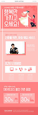 PSD 템플릿 여자 남자 행복 ZIP 분홍색 웹템플릿 신랑 결혼 이벤트 20대 성인 세일 한국인 도움 서비스 쿠폰 뉴스레터 어려움 증정 성인만 스드메 이미지템플릿 감정 컬러 컨셉 사람 동양인 청년 신조어 약어 파일형식