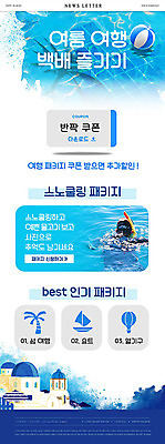 PSD 템플릿 남자 ZIP 섬 여행 웹템플릿 요트 한명 이벤트 여름 파란색 여름휴가 바캉스 열기구 스노클링 비치볼 쿠폰 패키지 뉴스레터 산토리니 다운로드 이미지템플릿 1 계절 컬러 배_교통 공 항공교통 휴가 바캉스용품 사람 수상스포츠 그리스 파일형식 여름_계절