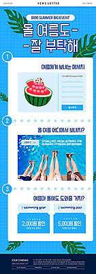 PSD 템플릿 ZIP 어린이 웹템플릿 가족 여름음식 수박 수영장 이벤트 여러명 성인 여름 파란색 하반신 다리 쿠폰 뉴스레터 화채 제철과일 이미지템플릿 계절 음식 컬러 다수 과일 관계 사람 신체부위 여름간식 제철 파일형식 여름_계절