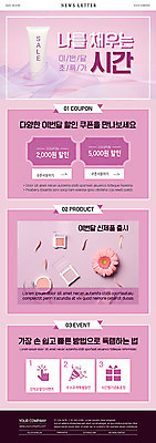 PSD 템플릿 ZIP 분홍색 웹템플릿 이벤트 사람없음 뷰티 세일 화장품 쿠폰 아이섀도 뉴스레터 아이템 신제품 이미지템플릿 컬러 상품 파일형식