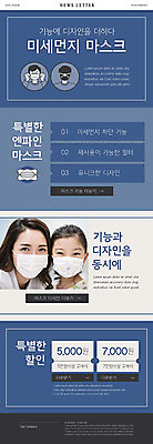 PSD 템플릿 여자 ZIP 어린이 웹템플릿 마스크 이벤트 성인 두명 30대 파란색 세일 한국인 쿠폰 뉴스레터 기능 특별함 황사 여자만 미세먼지 이미지템플릿 컬러 컨셉 사람 동양인 장년 먼지 파일형식