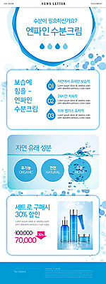 PSD 템플릿 ZIP 웹템플릿 이벤트 사람없음 파란색 세트 뷰티 세일 화장품 물방울 원형 구매 수분 뉴스레터 수분크림 이미지템플릿 도형 컬러 쇼핑 파일형식