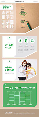 PSD 템플릿 여자 딸 ZIP 중년 50대 웹템플릿 엄마 이벤트 20대 성인 두명 초록색 환경 한국인 그린에너지 에코 뉴스레터 습관 베이지색 사다리게임 여자만 그린슈머 이미지템플릿 컬러 가족 사람 동양인 청년 에너지 게임 파일형식