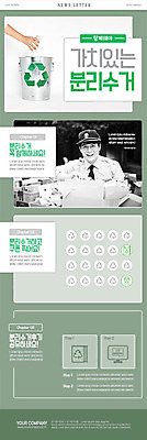 PSD 템플릿 손 남자 ZIP 40대 중년 웹템플릿 한명 이벤트 신체부위 초록색 환경 재활용 한국인 쓰레기통 에코 쿠폰 분리수거 뉴스레터 경비원 중년남자한명만 그린슈머 이미지템플릿 직업 1 컬러 사람 동양인 성인 친환경 남자한명만 중년남자만 파일형식