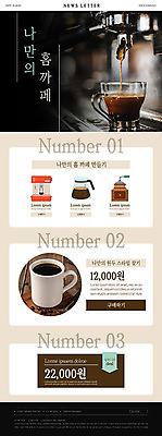 PSD 템플릿 ZIP 커피 웹템플릿 이벤트 사람없음 카페 가격 커피메이커 쿠폰 그라인더 에스프레소 뉴스레터 에스프레소머신 핸드드립 이미지템플릿 음료 상점 커피용품 파일형식