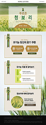 PSD 템플릿 ZIP 여행 웹템플릿 곡류 이벤트 사람없음 초록색 라벨 축제 수확 유기농 쿠폰 특산물 뉴스레터 다운로드 원산지 청보리 청보리밭 표기 이미지템플릿 웰빙 컬러 밭 농업 프레임 기록 보리 파일형식