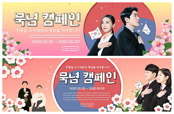 PSD 템플릿 배너 여자 남자 ZIP 캠페인 웹템플릿 청소년 이벤트 여러명 20대 성인 10대 한국인 기도 태극기 태극 무궁화 현충일 애국심 국기에대한경례 독립운동가 유관순 윤봉길 이벤트배너 웹배너 빅배너 호국보훈의달 이미지템플릿 문양 기념일 꽃 다수 사람 동양인 청년 국기 6월 경례 파일형식