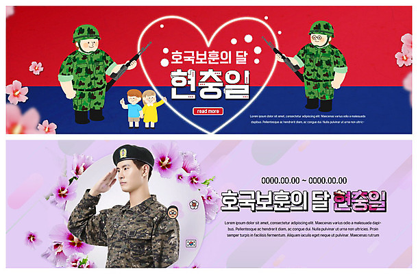 PSD 템플릿 배너 여자 남자 ZIP 웹템플릿 사랑 이벤트 여러명 20대 성인 군인 한국인 하트 태극기 무궁화 경례 현충일 애국심 이벤트배너 웹배너 빅배너 호국보훈의달 이미지템플릿 모양 직업 기념일 꽃 감정 다수 사람 동양인 청년 인사 국기 6월 국군 파일형식