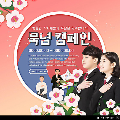 PSD 템플릿 여자 남자 ZIP 웹템플릿 청소년 팝업 이벤트팝업 웹팝업 이벤트 여러명 10대 한국인 기도 태극기 태극 무궁화 현충일 애국심 국기에대한경례 독립운동가 유관순 윤봉길 빅팝업 호국보훈의달 이미지템플릿 문양 기념일 꽃 다수 사람 동양인 국기 6월 경례 파일형식