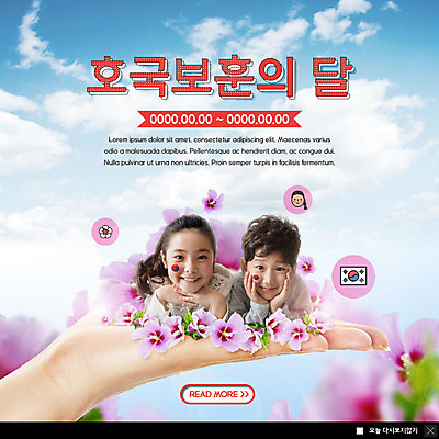 PSD 템플릿 손 여자 남자 ZIP 어린이 웹템플릿 팝업 이벤트팝업 웹팝업 이벤트 두명 신체부위 턱괴기 한국인 태극기 무궁화 현충일 애국심 유관순 어린이만 빅팝업 호국보훈의달 이미지템플릿 기념일 꽃 모션 사람 동양인 국기 6월 독립운동가 파일형식