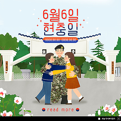 PSD 템플릿 여자 남자 ZIP 어린이 웹템플릿 포옹 군대 팝업 이벤트팝업 웹팝업 이벤트 성인 세명 군인 육군 무궁화 현충일 애국심 빅팝업 호국보훈의달 이미지템플릿 직업 기념일 꽃 안기 사람 6월 국군 파일형식