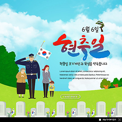 PSD 템플릿 여자 남자 ZIP 할머니 어린이 웹템플릿 팝업 이벤트팝업 웹팝업 이벤트 여러명 성인 기도 태극기 비석 경례 현충일 애국심 빅팝업 호국보훈의달 현충원 이미지템플릿 기념일 노년 다수 사람 인사 국기 6월 파일형식