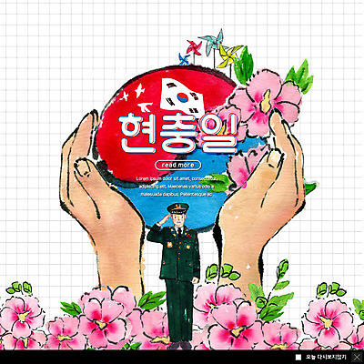 PSD 템플릿 손 ZIP 웹템플릿 팝업 이벤트팝업 웹팝업 한명 이벤트 성인 신체부위 군인 태극기 바람개비 태극 무궁화 경례 현충일 애국심 빅팝업 호국보훈의달 이미지템플릿 직업 1 문양 기념일 꽃 사람 인사 국기 6월 국군 파일형식