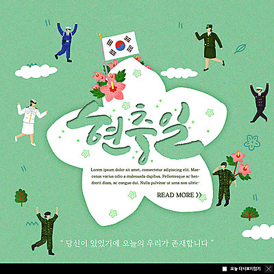 PSD 템플릿 여자 남자 ZIP 웹템플릿 팝업 이벤트팝업 웹팝업 이벤트 여러명 성인 초록색 군인 태극기 공군 해군 육군 무궁화 현충일 애국심 국기게양 여군 빅팝업 호국보훈의달 이미지템플릿 직업 기념일 꽃 컬러 다수 군대 사람 국기 6월 국군 파일형식