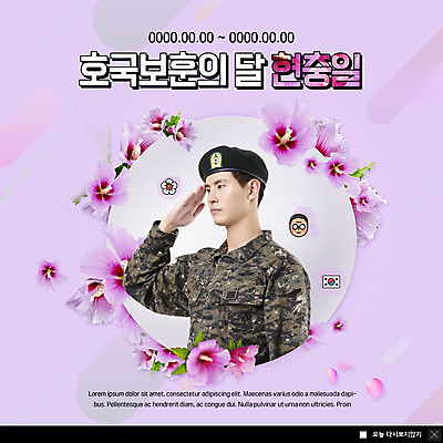 PSD 템플릿 남자 ZIP 웹템플릿 팝업 이벤트팝업 웹팝업 한명 이벤트 20대 성인 보라색 군인 한국인 태극기 무궁화 경례 현충일 애국심 김구 성인남자한명만 빅팝업 호국보훈의달 이미지템플릿 직업 1 기념일 꽃 컬러 사람 동양인 청년 인사 국기 6월 국군 남자한명만 성인남자만 파일형식