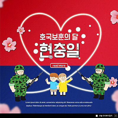 PSD 템플릿 여자 남자 ZIP 어린이 웹템플릿 팝업 이벤트팝업 웹팝업 이벤트 여러명 성인 군인 한국인 하트 무궁화 현충일 애국심 빅팝업 호국보훈의달 이미지템플릿 모양 직업 기념일 꽃 다수 사람 동양인 6월 국군 파일형식