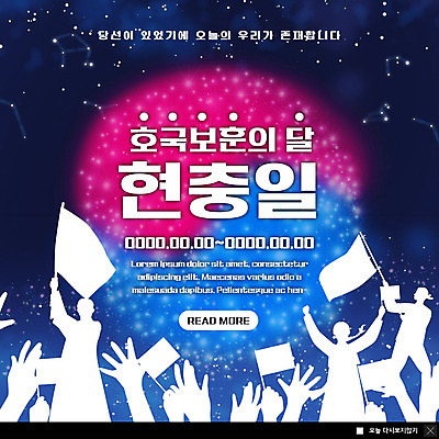 PSD 템플릿 여자 남자 실루엣 ZIP 별 웹템플릿 밤하늘 팝업 이벤트팝업 웹팝업 이벤트 여러명 만세 태극 현충일 애국심 독립운동 빅팝업 호국보훈의달 이미지템플릿 자연요소 문양 기념일 다수 모션 하늘 촬영기법 사람 야간 6월 파일형식