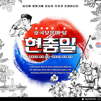 PSD 템플릿 남자 ZIP 웹템플릿 팝업 이벤트팝업 웹팝업 이벤트 성인 두명 군인 태극기 태극 무궁화 경례 현충일 애국심 빅팝업 호국보훈의달 이미지템플릿 직업 문양 기념일 꽃 사람 인사 국기 6월 국군 파일형식