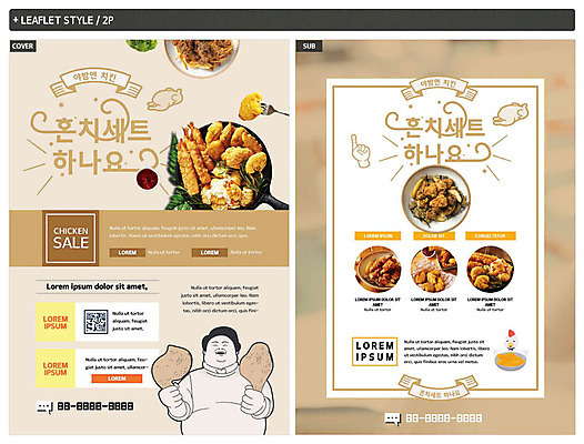 템플릿 남자 ZIP 포스터 리플렛 한명 세트 갈색 세일 치킨 전단템플릿 전단 쿠폰 야식 메뉴판 닭다리 QR코드 인디자인 INDD 혼족 이미지템플릿 1 컬러 사람 홍보물 닭고기요리 싱글라이프 파일형식