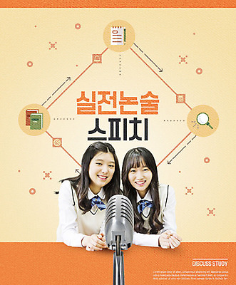 PSD 편집이미지 학생 여학생 여자 교육 교복 청소년 사람 두명 앞모습 10대 친구 주황색 한국인 마이크 즐거움 여중생 국어교육 논술 사교육 스피치 에듀 십대여자만 카피스페이스 스쿨팩 이미지편집 옷 감정 뷰포인트 컬러 음향기기 관계 중학생 동양인 공백 에듀케이션 여자만 십대만 파일형식