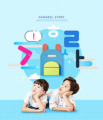 PSD 편집이미지 응시 여학생 여자 교육 남자 초등학생 어린이 남학생 생각 책가방 사람 소녀 소년 한글 두명 앞모습 캐주얼 파란색 눕기 턱괴기 한국인 집중 한글교육 사교육 에듀 어린이만 카피스페이스 스쿨팩 이미지편집 문자 학생 시선 옷 뷰포인트 컬러 컨셉 가방 모션 동양인 공백 에듀케이션 파일형식