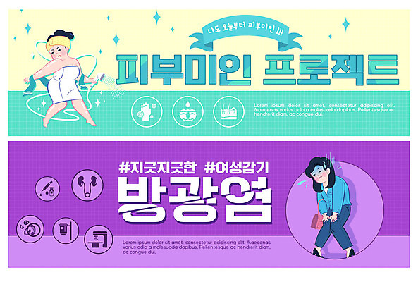 PSD 템플릿 배너 여자 ZIP 웹템플릿 의학 건강 이벤트 두명 뷰티 보라색 목욕 고통 클리닉 방광 민트색 이벤트배너 피부미인 웹배너 빅배너 방광염 이미지템플릿 감정 컬러 사람 청결 비뇨기관 염증 파일형식