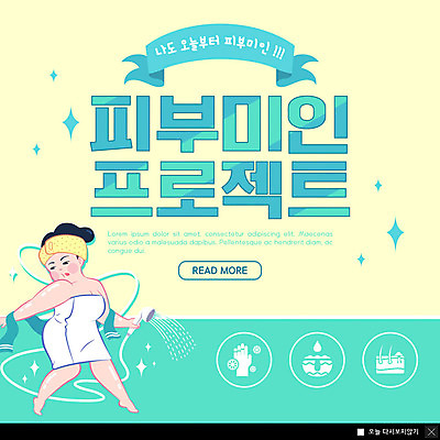 PSD 템플릿 여자 ZIP 웹템플릿 팝업 이벤트팝업 웹팝업 한명 이벤트 성인 뷰티 노란색 피부관리 클리닉 민트색 프로젝트 피부미인 성인여자한명만 빅팝업 이미지템플릿 1 컬러 사람 여자한명만 성인여자만 파일형식