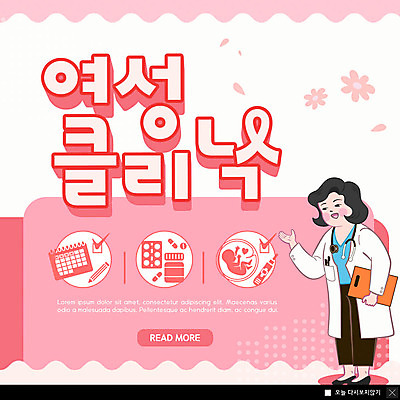 PSD 템플릿 여자 꽃 ZIP 분홍색 웹템플릿 팝업 이벤트팝업 웹팝업 한명 이벤트 성인 임신 산부인과 자궁 산부인과의사 여성질환 성인여자한명만 빅팝업 이미지템플릿 식물 1 컬러 병원 사람 의사 장기_의학 질병 여자한명만 성인여자만 파일형식