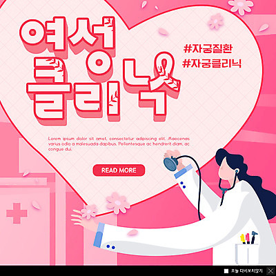 PSD 템플릿 여자 ZIP 분홍색 웹템플릿 팝업 이벤트팝업 웹팝업 한명 이벤트 성인 하트 산부인과 자궁 산부인과의사 여성질환 성인여자한명만 빅팝업 이미지템플릿 모양 1 컬러 병원 사람 의사 장기_의학 질병 여자한명만 성인여자만 파일형식