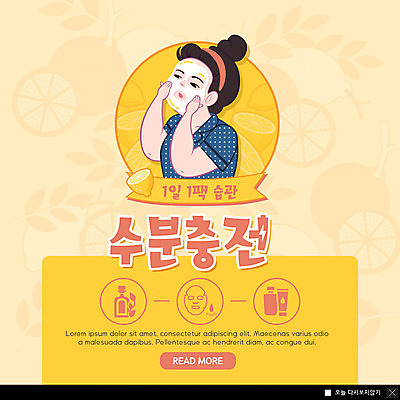 PSD 템플릿 여자 ZIP 웹템플릿 팝업 이벤트팝업 웹팝업 한명 이벤트 성인 뷰티 노란색 수분 레몬 마스크팩 성인여자한명만 빅팝업 이미지템플릿 1 컬러 과일 사람 팩 여자한명만 성인여자만 파일형식