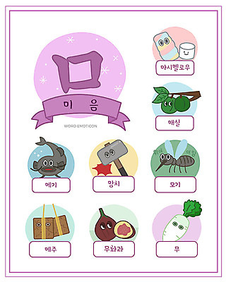 교육 일러스트 한글 사람없음 단어 세트 망치 무 한글교육 메주 낱말카드 무화과 이모티콘 마시멜로우 매실 메기 모기 에듀 미음_한글 스쿨팩 워크북 국내일러스트 AI파일 문자 과일 교재 디저트 뿌리채소 어류 공구 해충 교구 자음 에듀케이션 파일형식 벡터