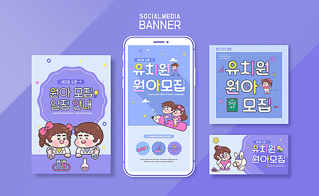 PSD 템플릿 여자 남자 ZIP 어린이 웹템플릿 디자인시안 모바일 이벤트 여러명 스마트폰 세트 보라색 유치원 어플리케이션 신입생 모바일템플릿 모바일웹 학원 원아모집 소셜네트워크 소셜미디어 웹배너 모바일앱 SNS배너 스쿨팩 이미지템플릿 학생 배너 교육 컬러 다수 사람 핸드폰 스마트기기 모집 원아 파일형식