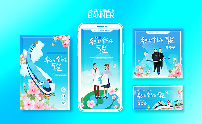 PSD 템플릿 여자 남자 ZIP 웹템플릿 디자인시안 모바일 이벤트 여러명 성인 파란색 스마트폰 세트 평화 기차 어플리케이션 태극기 사회이슈 모바일템플릿 모바일웹 무궁화 남북 북한국기 소셜네트워크 소셜미디어 통일 웹배너 모바일앱 SNS배너 한반도기 남북통일 이미지템플릿 배너 꽃 육상교통 컬러 다수 컨셉 대중교통 사람 핸드폰 스마트기기 깃발 국기 파일형식