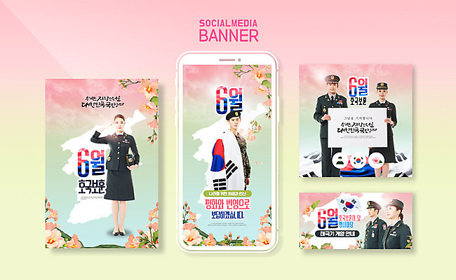 PSD 템플릿 여자 남자 ZIP 분홍색 웹템플릿 디자인시안 모바일 이벤트 여러명 성인 스마트폰 세트 노란색 평화 군인 한국인 어플리케이션 태극기 6월 감사 모바일템플릿 모바일웹 그라데이션 현충일 한반도 애국심 소셜네트워크 소셜미디어 웹배너 성인만 모바일앱 SNS배너 호국보훈의달 이미지템플릿 직업 배너 기념일 감정 컬러 다수 컨셉 사람 동양인 핸드폰 스마트기기 날짜 국기 국군 파일형식