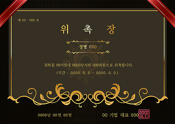 문양 리본 일러스트 프레임 한글 사람없음 검은색 금색 축하 상패 테두리 당초문 수여 상장프레임 위촉장 국내일러스트 AI파일 문자 컬러 컨셉 상_우승 파일형식 벡터