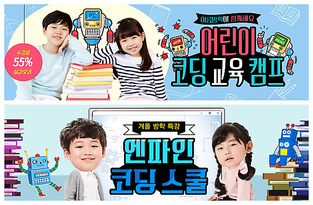 PSD 템플릿 배너 여자 어린이교육 교육 남자 ZIP 어린이 웹템플릿 소녀 이벤트 소년 여러명 책 한국인 로봇 에듀케이션 이벤트배너 웹배너 어린이만 코딩 빅배너 이미지템플릿 다수 사람 동양인 컴퓨터교육 파일형식