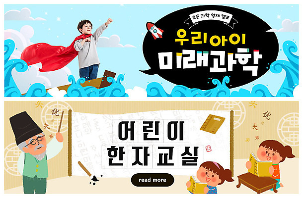 PSD 템플릿 배너 어린이교육 교육 노년 남자 ZIP 어린이 파도 웹템플릿 미래 이벤트 한자 한국인 에듀케이션 이벤트배너 훈장님 웹배너 빅배너 이미지템플릿 문자 바다 컨셉 사람 동양인 성인 교사 파일형식