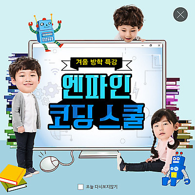 PSD 템플릿 여자 어린이교육 교육 남자 ZIP 어린이 웹템플릿 팝업 이벤트팝업 웹팝업 소녀 이벤트 소년 책 세명 컴퓨터 한국인 로봇 에듀케이션 어린이만 코딩 빅팝업 이미지템플릿 사람 동양인 전자제품 컴퓨터교육 파일형식