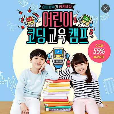 PSD 템플릿 여자 어린이교육 교육 남자 ZIP 어린이 웹템플릿 팝업 이벤트팝업 웹팝업 소녀 이벤트 소년 두명 책 로봇 에듀케이션 어린이만 코딩 빅팝업 이미지템플릿 사람 컴퓨터교육 파일형식