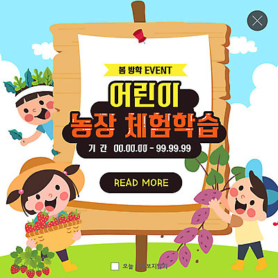 PSD 템플릿 어린이교육 교육 ZIP 어린이 웹템플릿 딸기 팝업 이벤트팝업 웹팝업 이벤트 세명 체험학습 체험 농장체험 에듀케이션 어린이만 빅팝업 이미지템플릿 컨셉 과일 사람 농장 파일형식