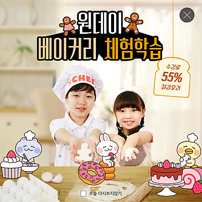 PSD 템플릿 캐릭터 여자 어린이교육 교육 남자 ZIP 어린이 웹템플릿 팝업 이벤트팝업 웹팝업 소녀 이벤트 소년 쿠키 한국인 체험 제빵 에듀케이션 어린이만 빅팝업 이미지템플릿 컨셉 디저트 사람 동양인 제과제빵 파일형식