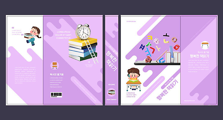 템플릿 여자 어린이교육 교육 표지 남자 어린이 북커버 사다리 한글 책 독서 보라색 자명종 교과서 한글교육 문제집 에듀 에듀케이션 어린이만 방과후 스쿨팩 책날개 책등 표지샘플 이미지템플릿 AI파일 문자 시계 컬러 교재 사람 알람 도구 파일형식 벡터